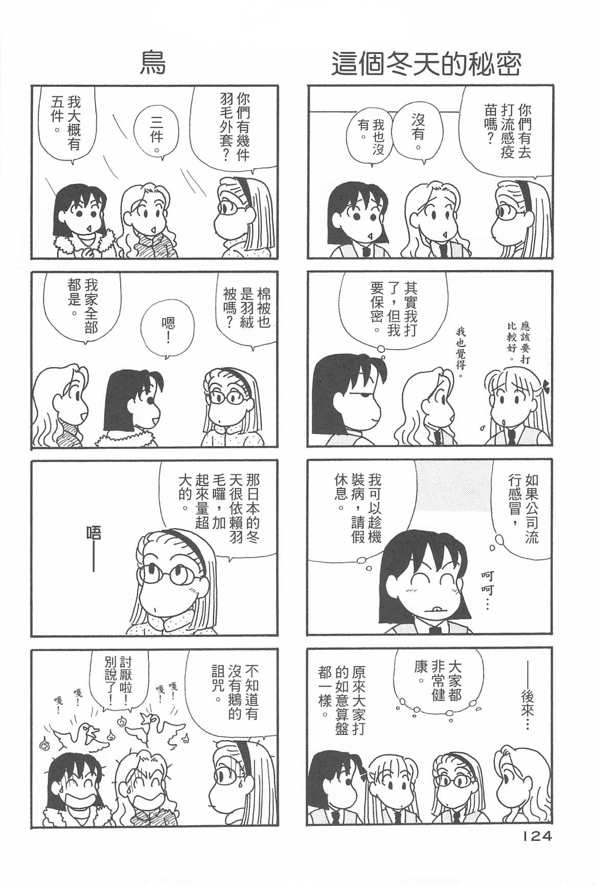 《OL进化论》漫画最新章节第32卷免费下拉式在线观看章节第【126】张图片