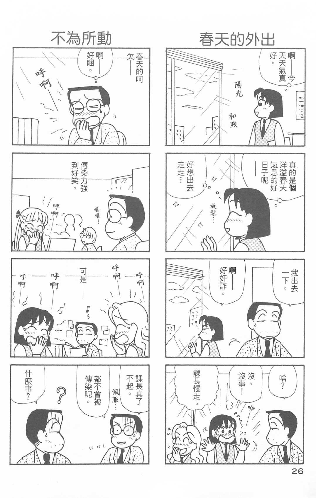 《OL进化论》漫画最新章节第29卷免费下拉式在线观看章节第【27】张图片