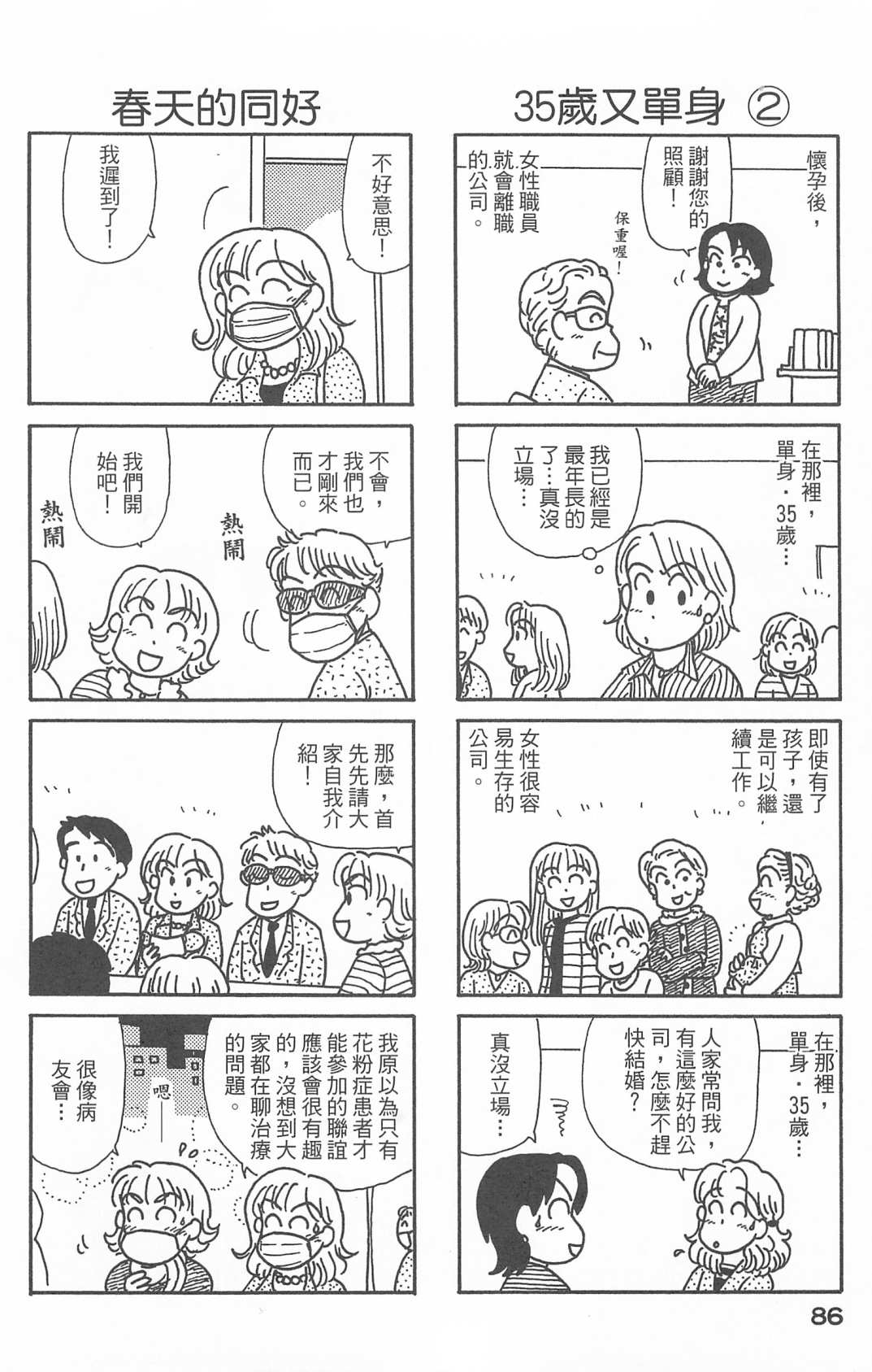 《OL进化论》漫画最新章节第27卷免费下拉式在线观看章节第【87】张图片