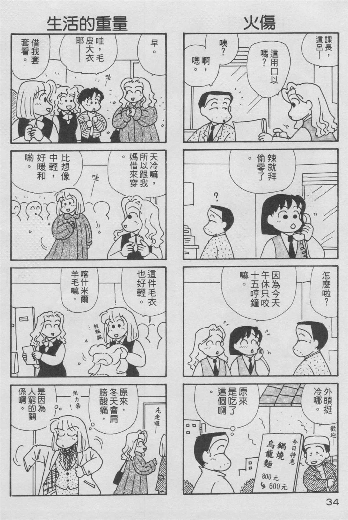 《OL进化论》漫画最新章节第11卷免费下拉式在线观看章节第【35】张图片