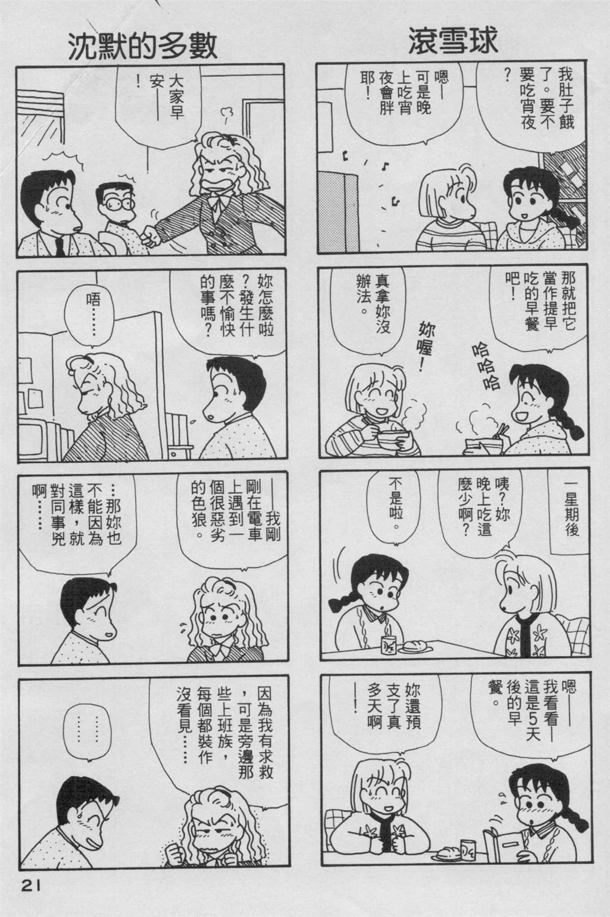 《OL进化论》漫画最新章节第6卷免费下拉式在线观看章节第【22】张图片