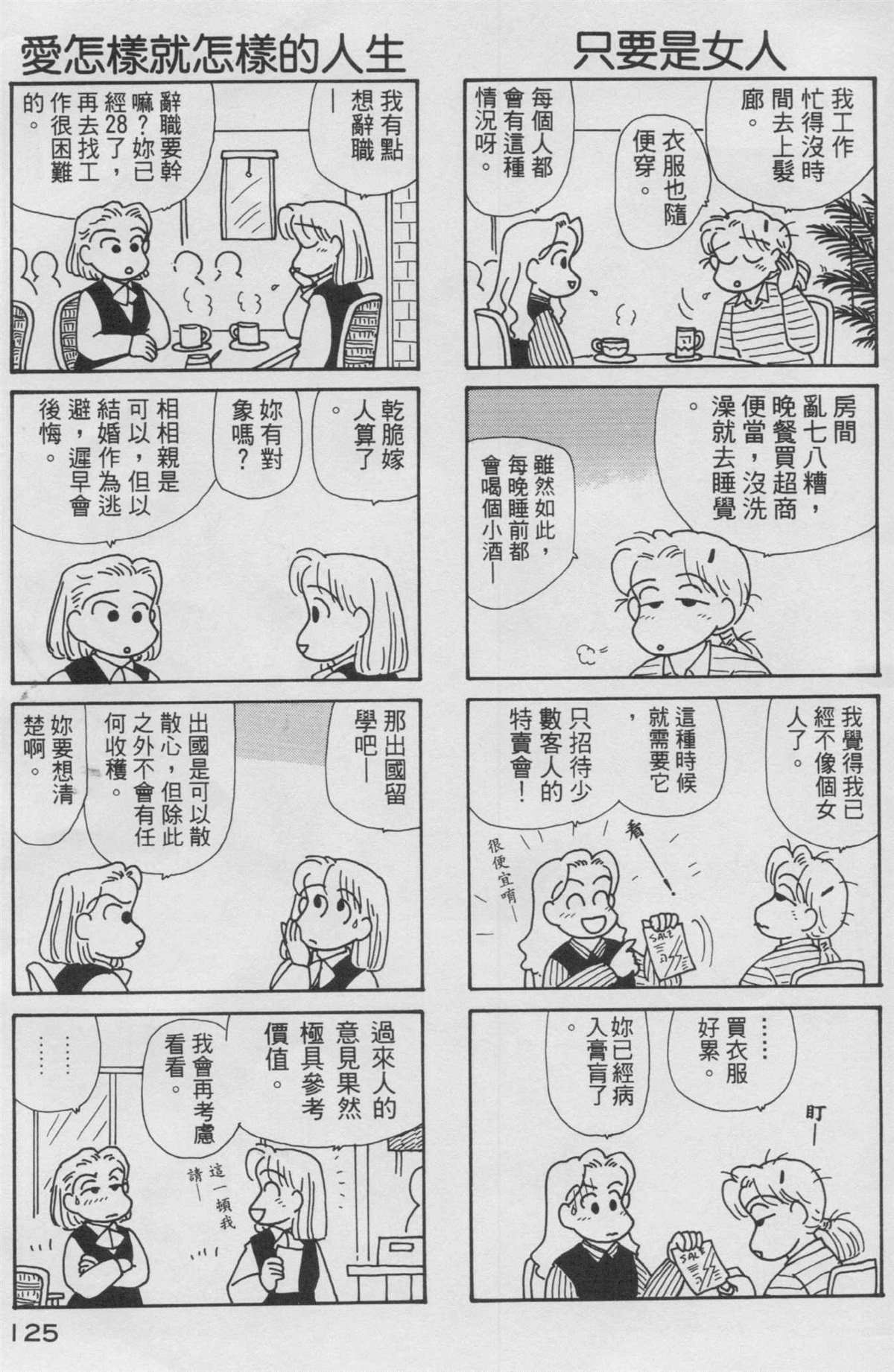 《OL进化论》漫画最新章节第10卷免费下拉式在线观看章节第【126】张图片