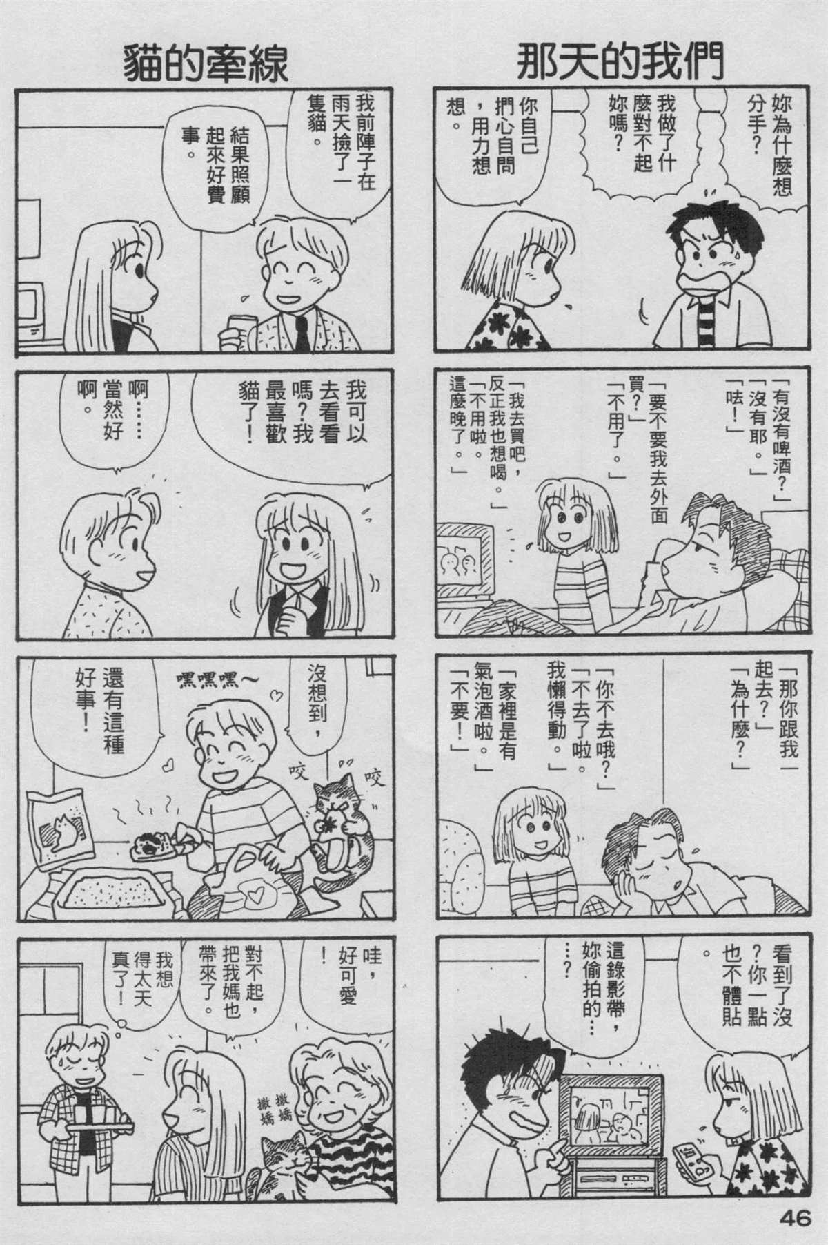 《OL进化论》漫画最新章节第13卷免费下拉式在线观看章节第【47】张图片