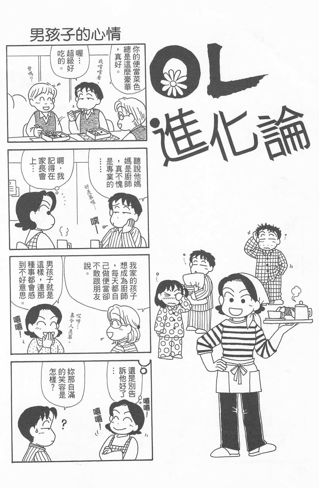 《OL进化论》漫画最新章节第24卷免费下拉式在线观看章节第【21】张图片