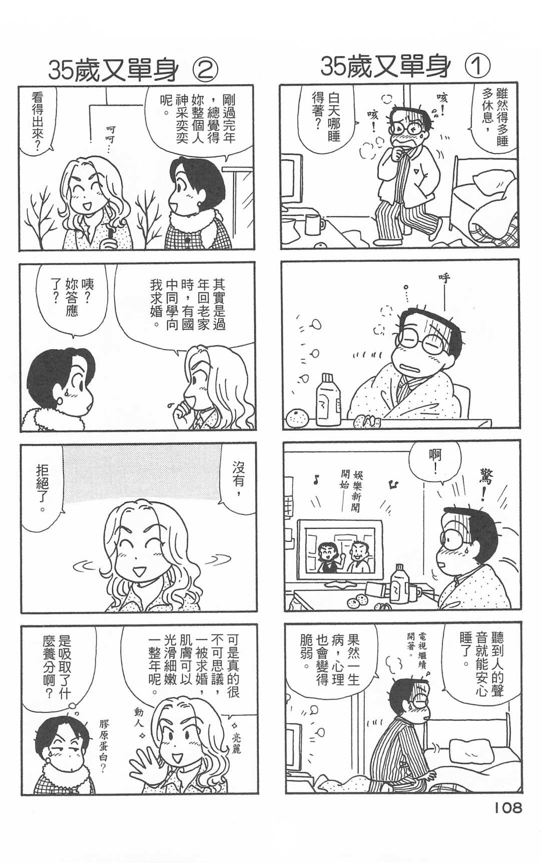 《OL进化论》漫画最新章节第28卷免费下拉式在线观看章节第【109】张图片