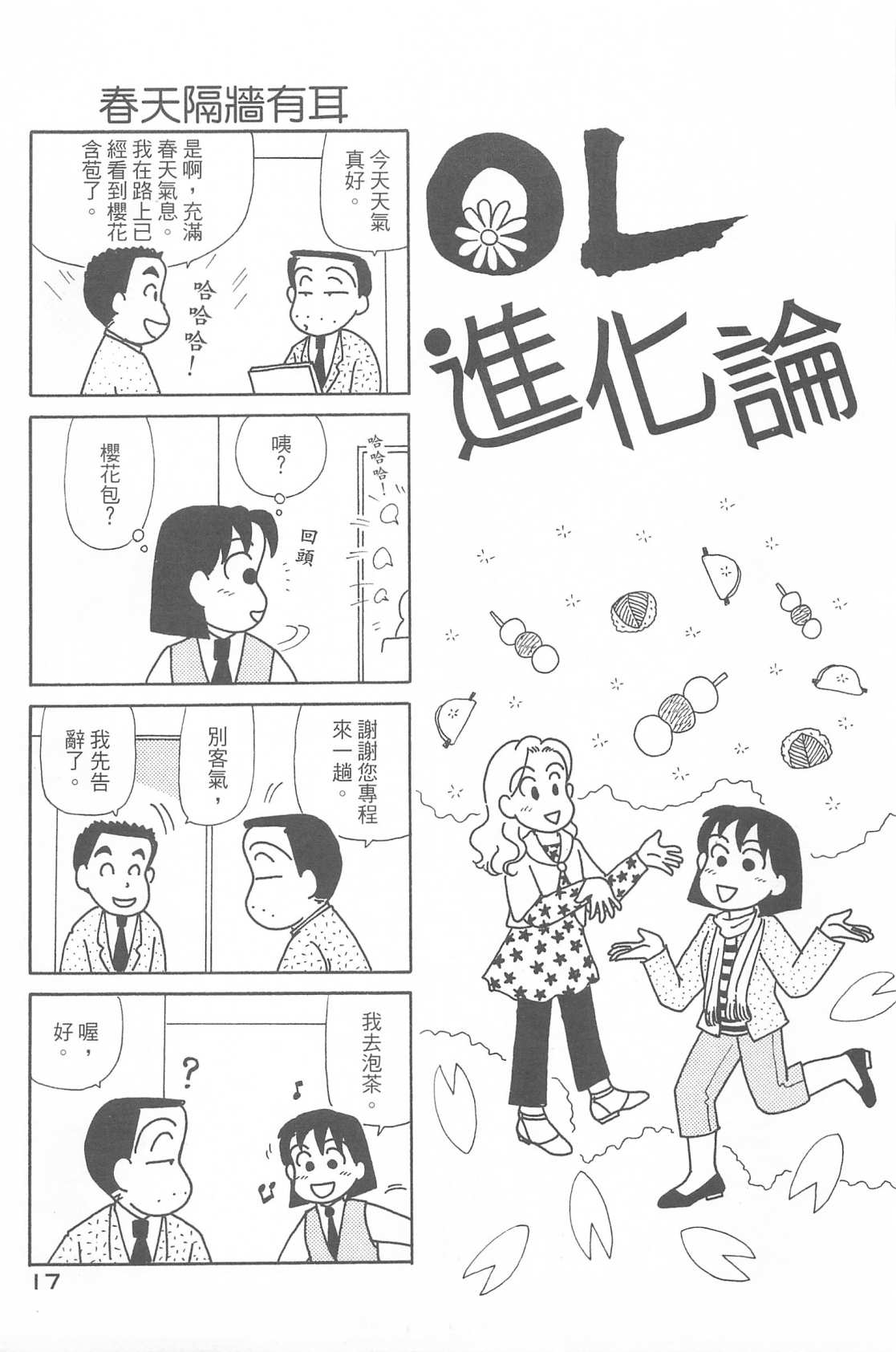 《OL进化论》漫画最新章节第29卷免费下拉式在线观看章节第【18】张图片