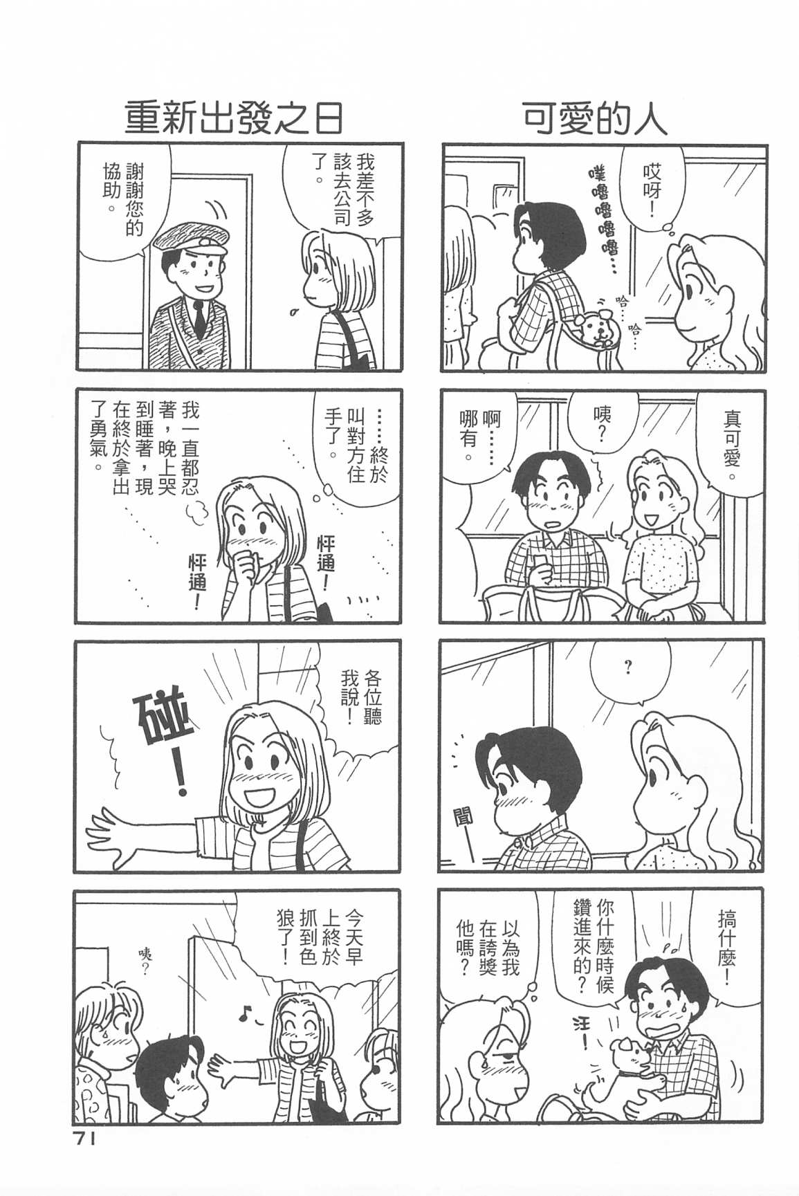 《OL进化论》漫画最新章节第33卷免费下拉式在线观看章节第【74】张图片