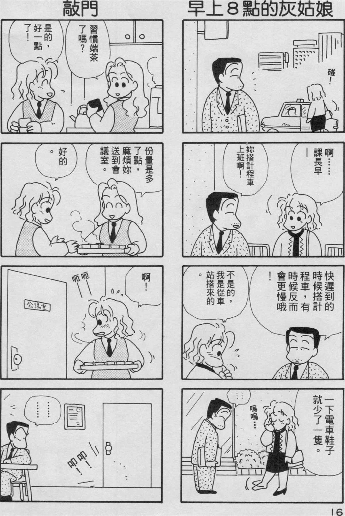 《OL进化论》漫画最新章节第3卷免费下拉式在线观看章节第【17】张图片