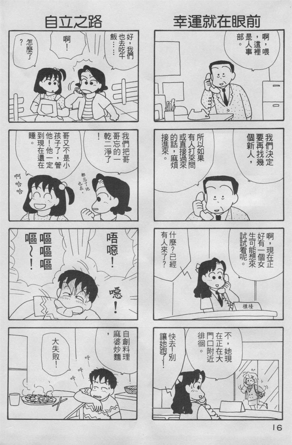 《OL进化论》漫画最新章节第5卷免费下拉式在线观看章节第【17】张图片