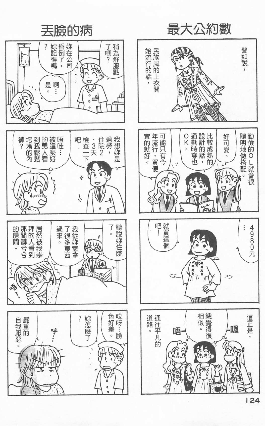 《OL进化论》漫画最新章节第24卷免费下拉式在线观看章节第【125】张图片