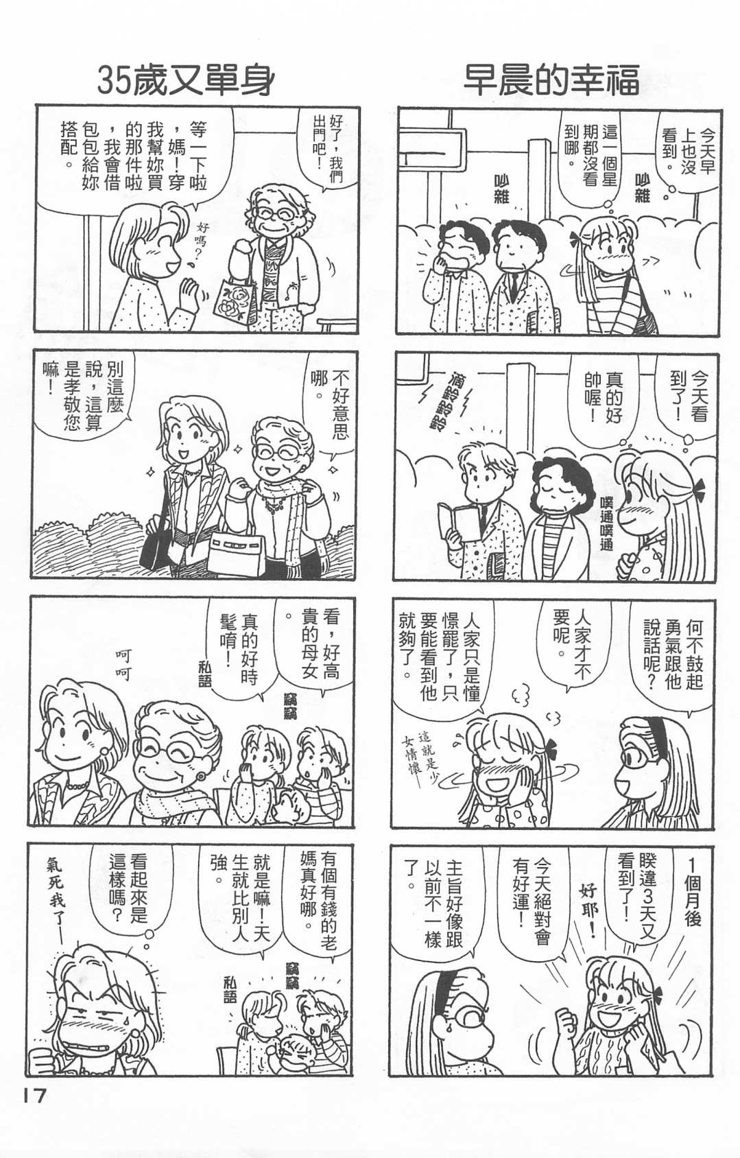 《OL进化论》漫画最新章节第22卷免费下拉式在线观看章节第【18】张图片