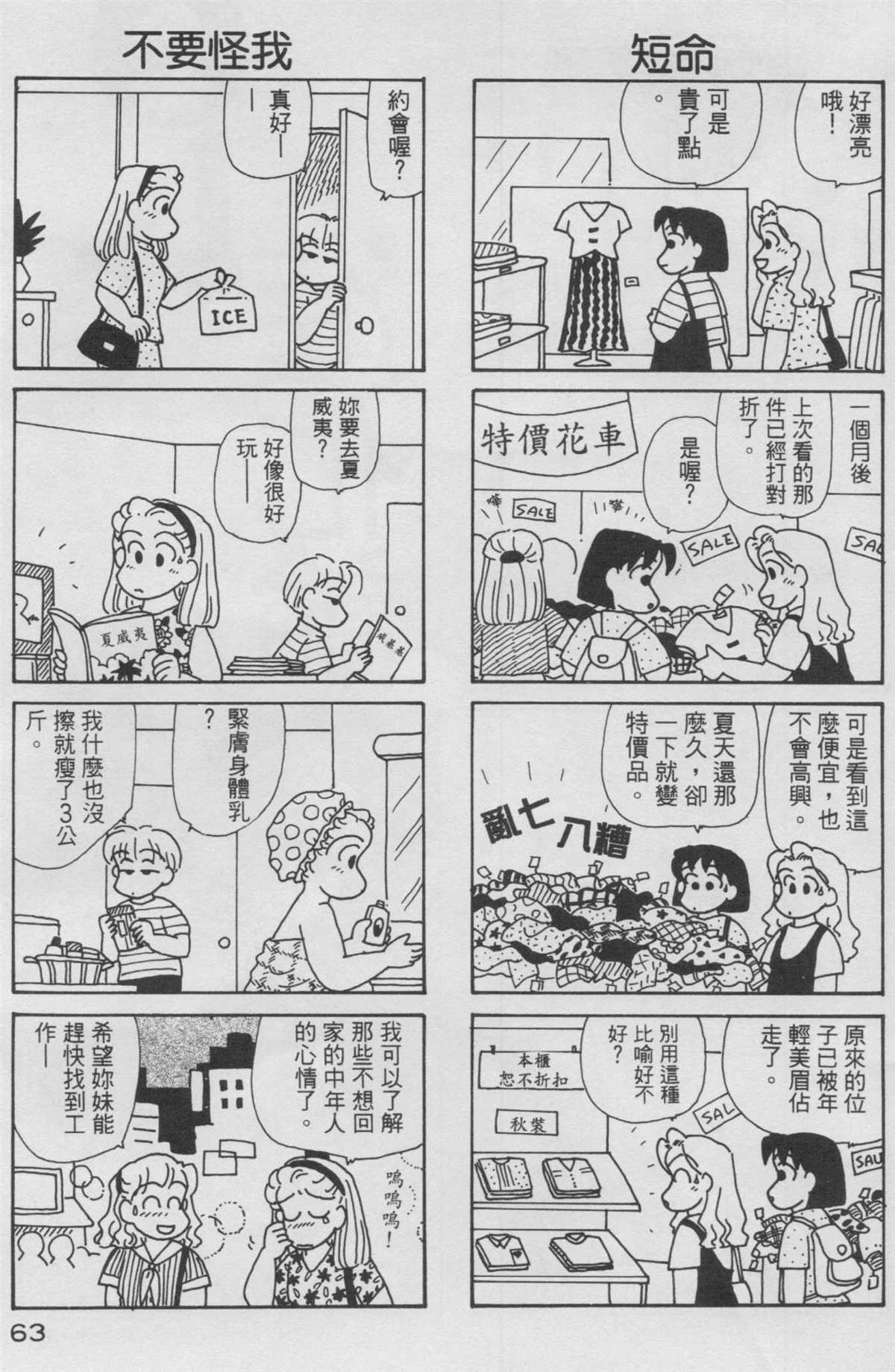 《OL进化论》漫画最新章节第10卷免费下拉式在线观看章节第【64】张图片