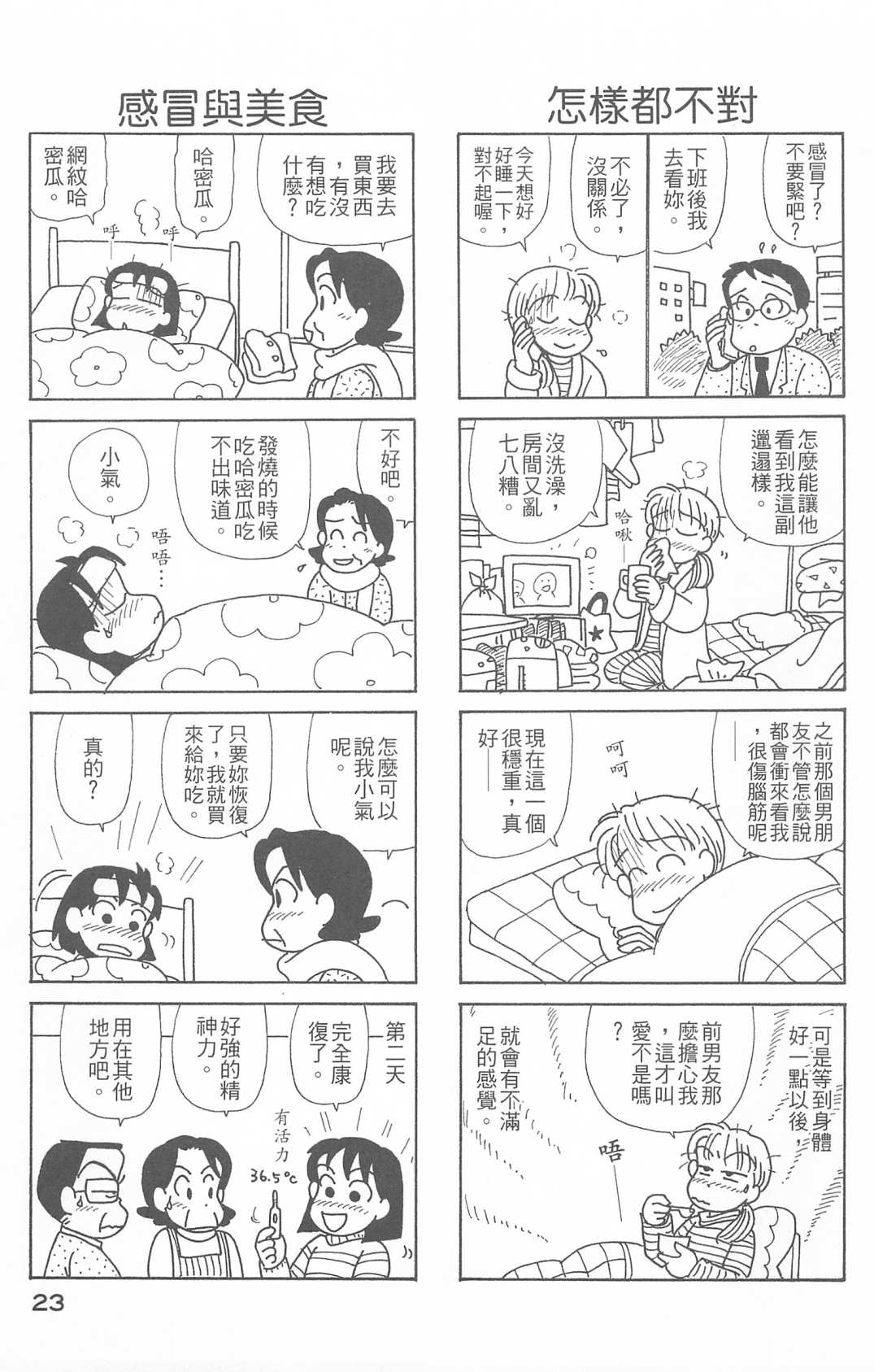 《OL进化论》漫画最新章节第26卷免费下拉式在线观看章节第【24】张图片