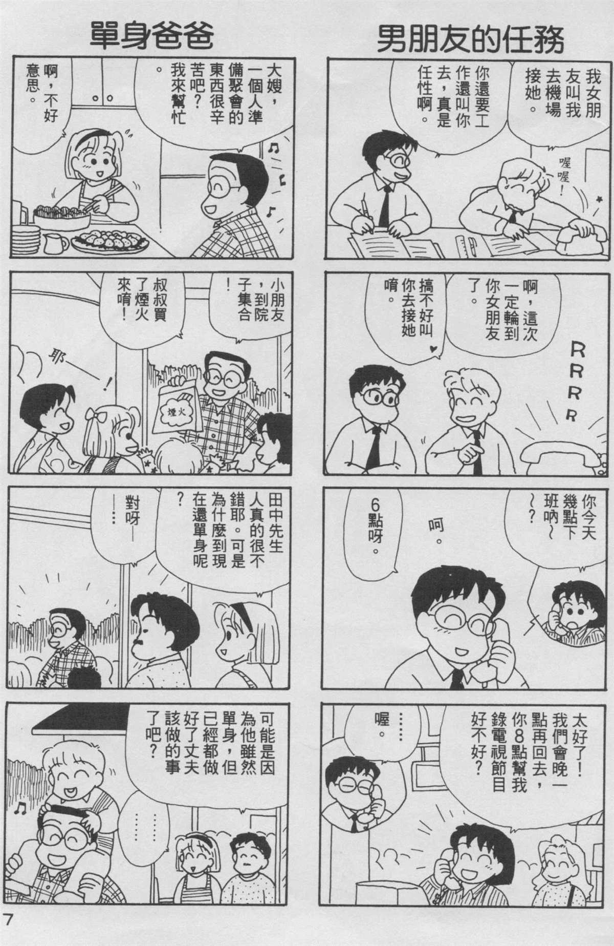 《OL进化论》漫画最新章节第8卷免费下拉式在线观看章节第【8】张图片