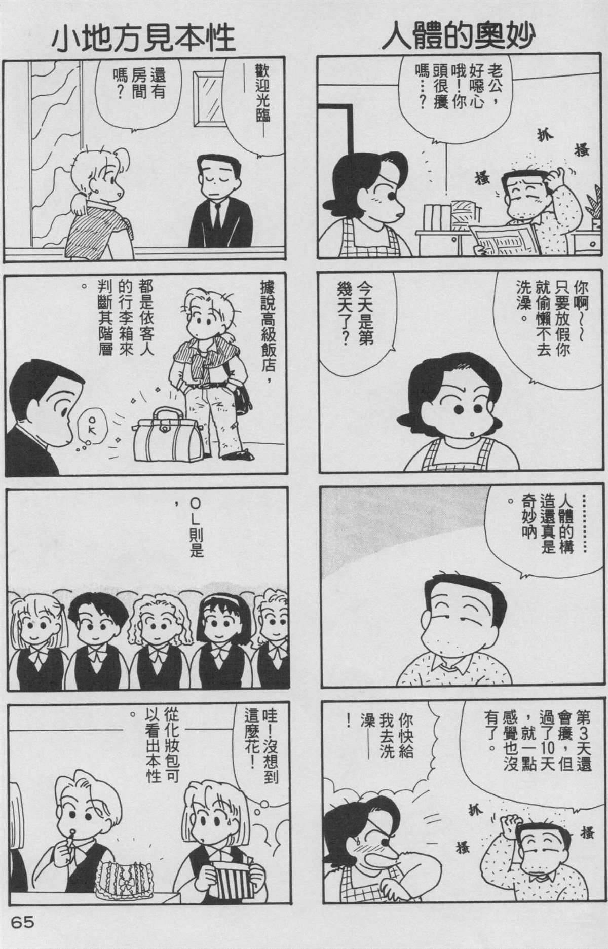 《OL进化论》漫画最新章节第8卷免费下拉式在线观看章节第【66】张图片