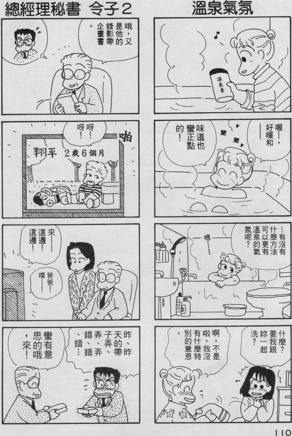 《OL进化论》漫画最新章节第3卷免费下拉式在线观看章节第【111】张图片