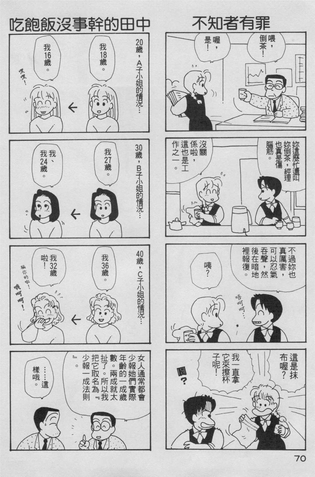 《OL进化论》漫画最新章节第5卷免费下拉式在线观看章节第【71】张图片