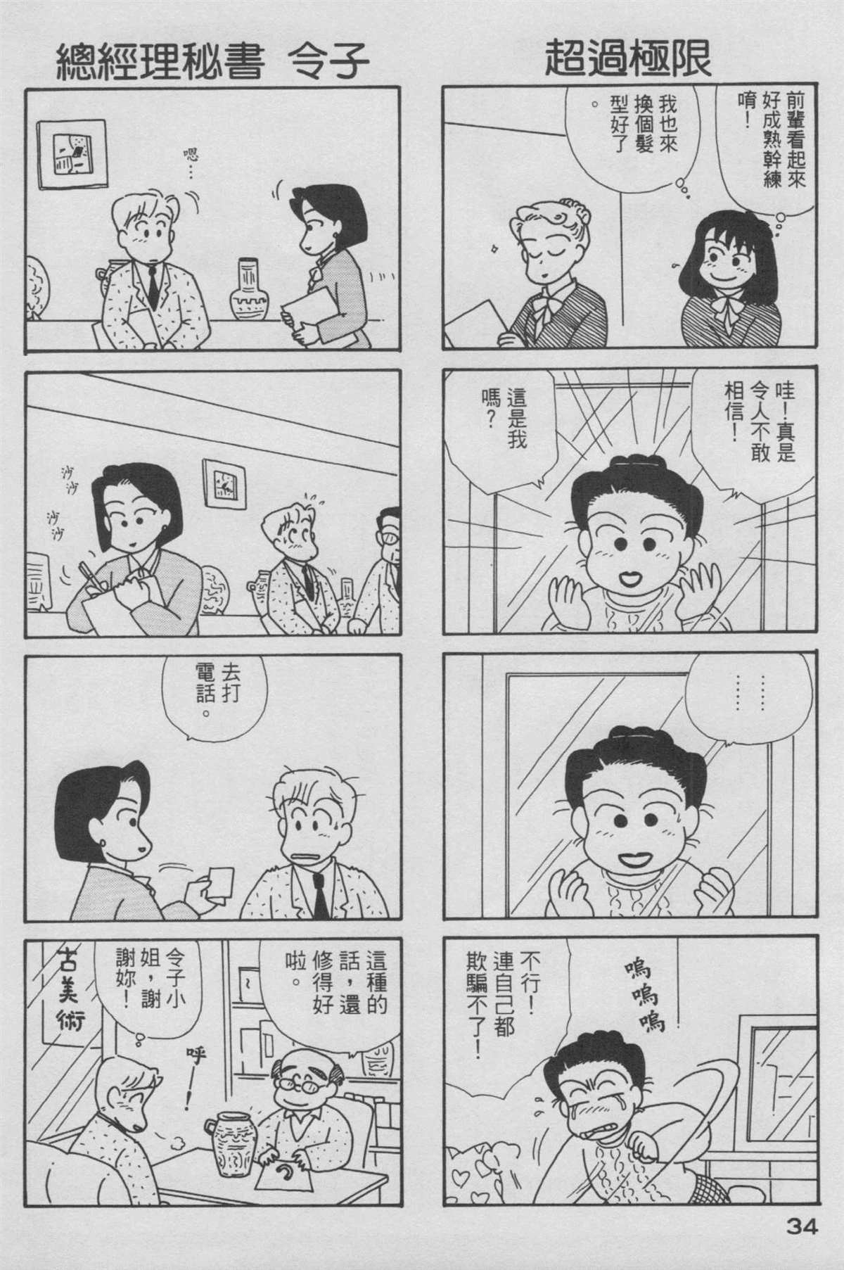 《OL进化论》漫画最新章节第6卷免费下拉式在线观看章节第【35】张图片