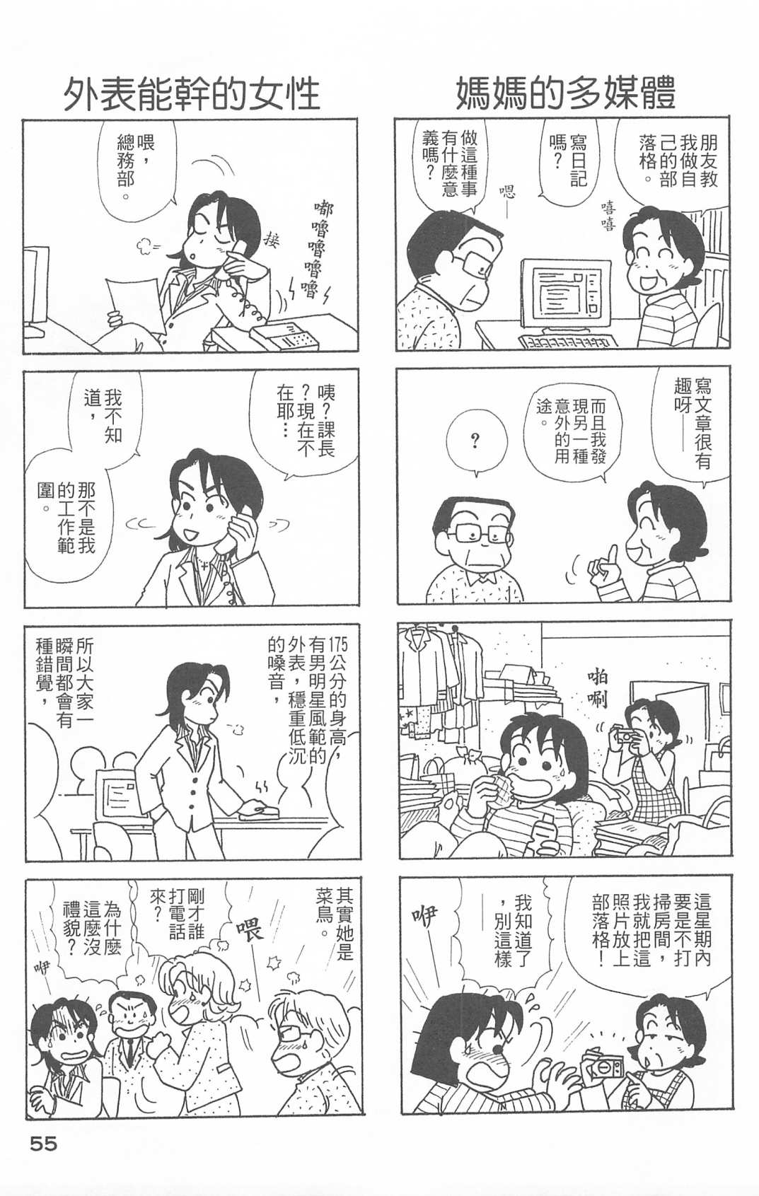 《OL进化论》漫画最新章节第26卷免费下拉式在线观看章节第【56】张图片