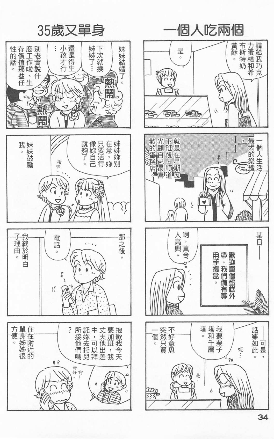 《OL进化论》漫画最新章节第24卷免费下拉式在线观看章节第【35】张图片