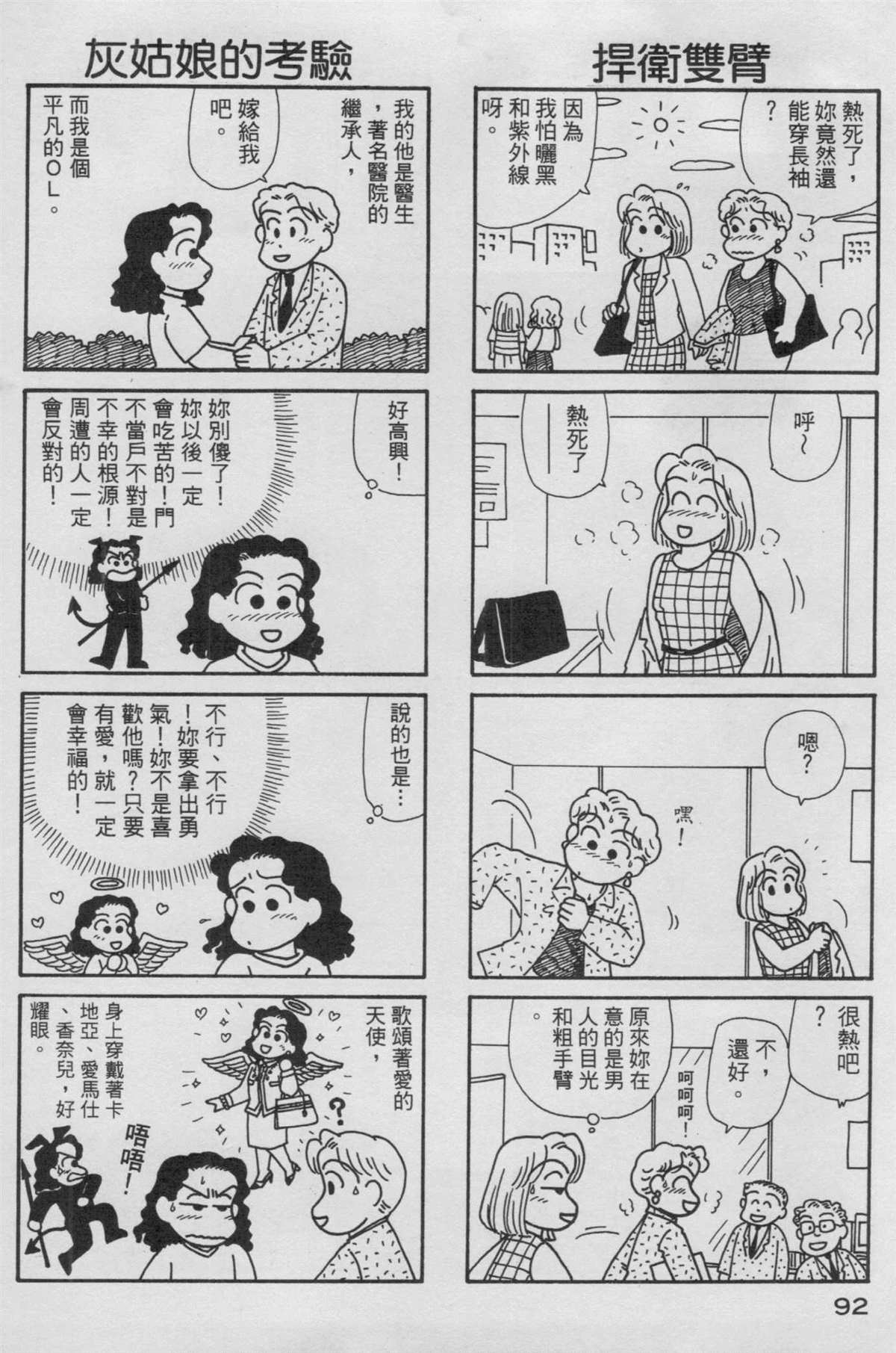 《OL进化论》漫画最新章节第14卷免费下拉式在线观看章节第【93】张图片