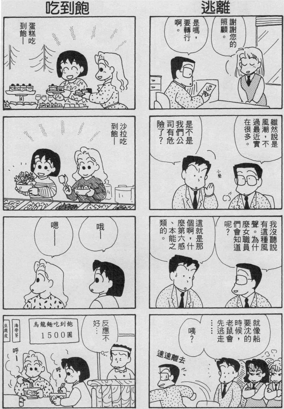 《OL进化论》漫画最新章节第3卷免费下拉式在线观看章节第【121】张图片