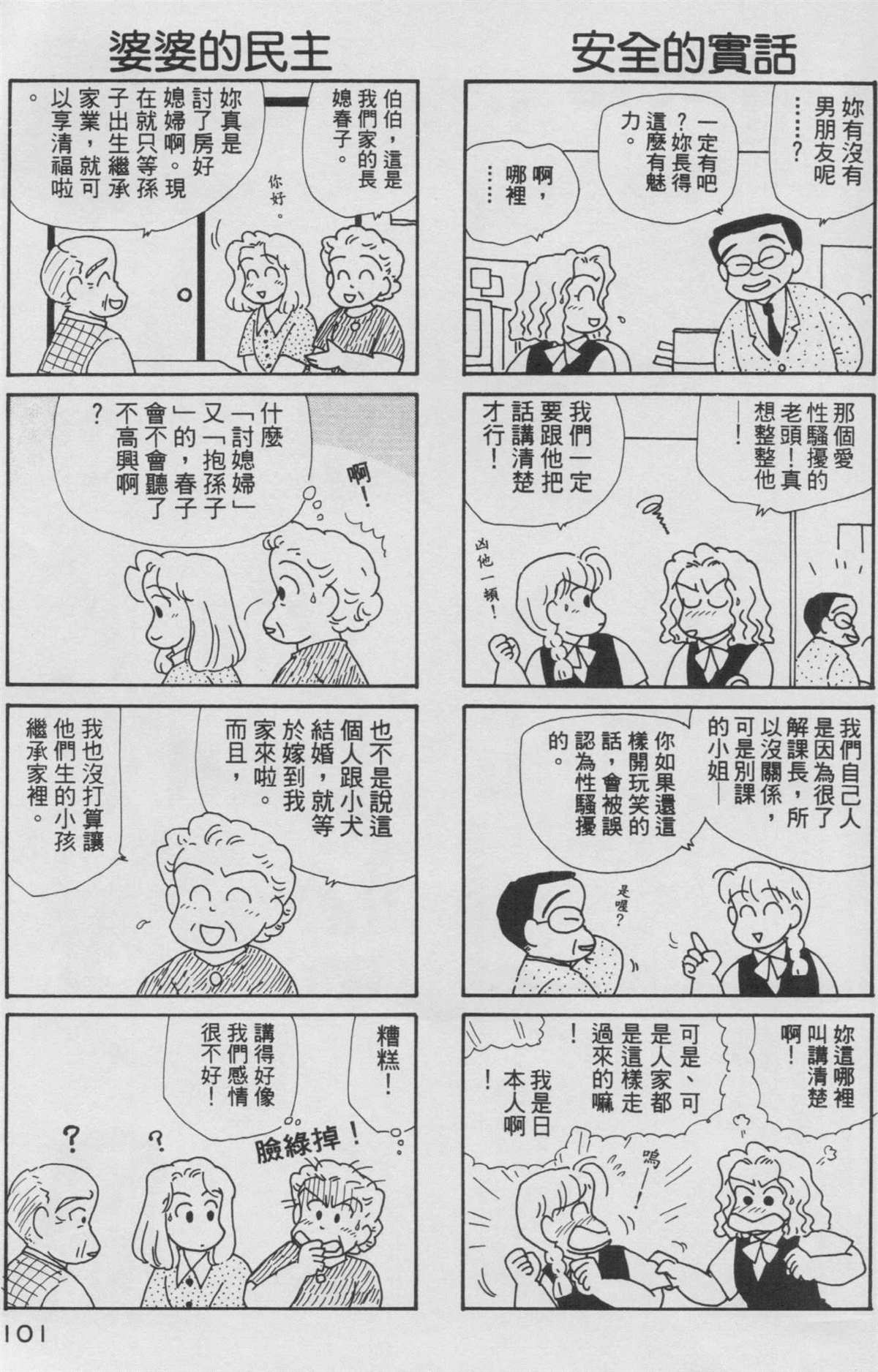 《OL进化论》漫画最新章节第8卷免费下拉式在线观看章节第【102】张图片