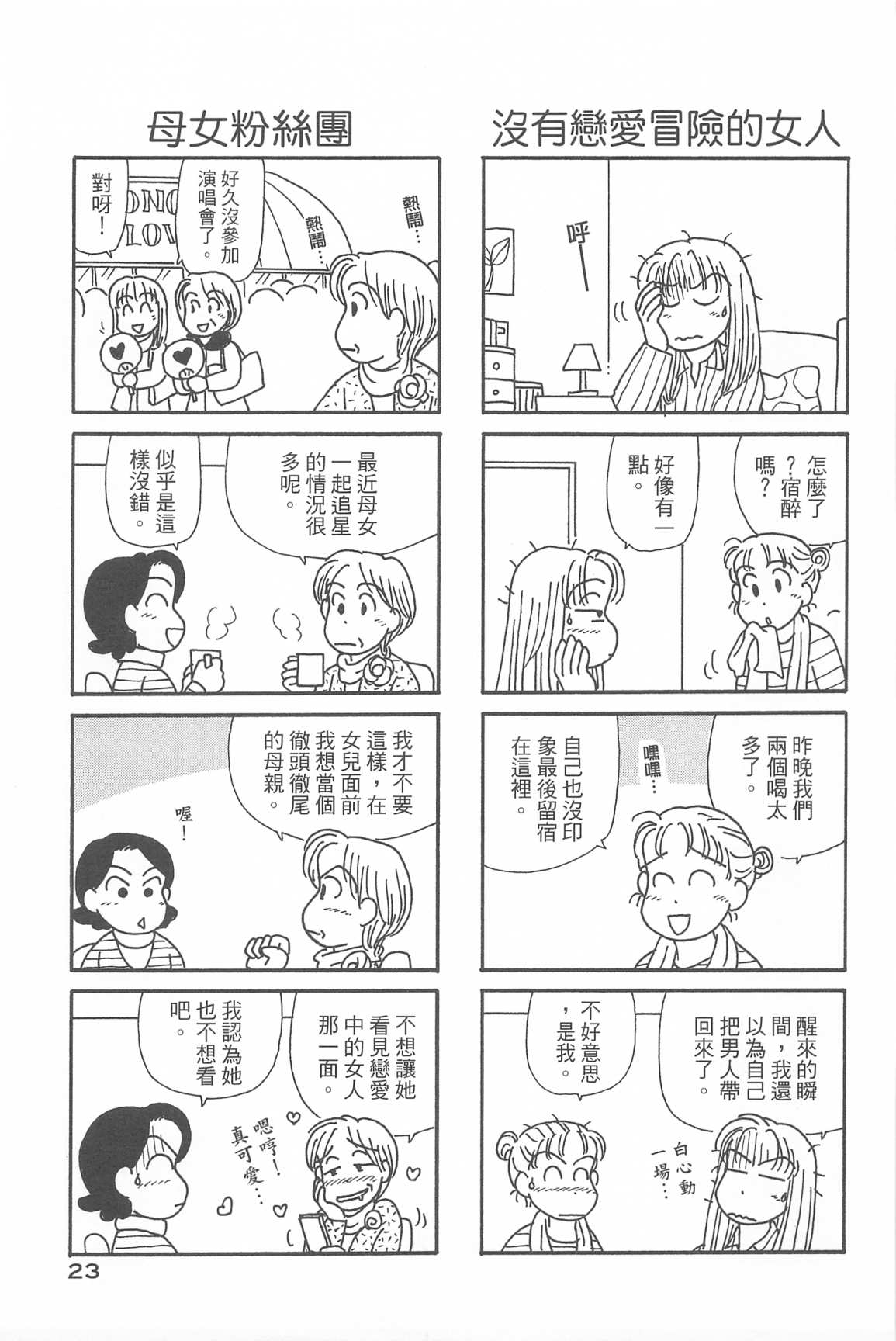 《OL进化论》漫画最新章节第33卷免费下拉式在线观看章节第【26】张图片