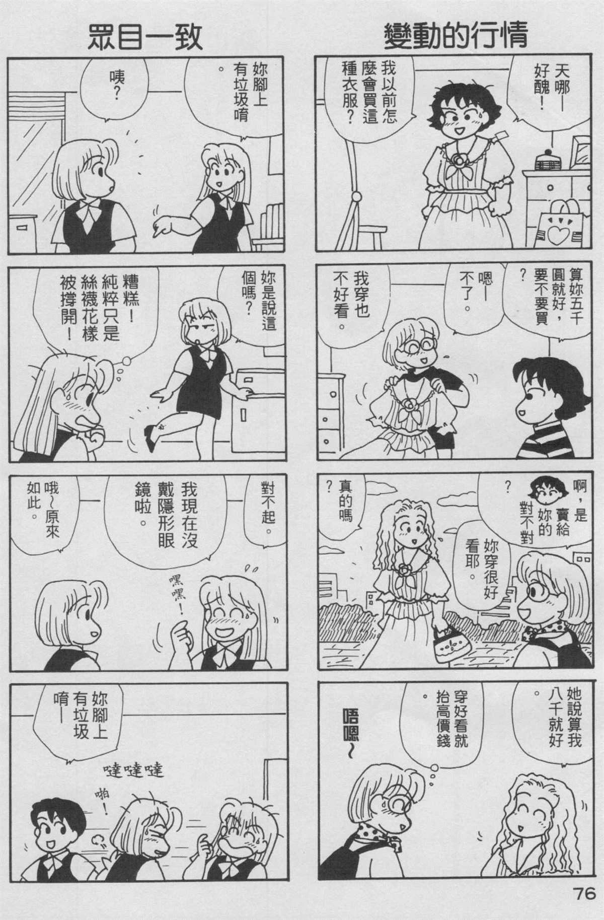 《OL进化论》漫画最新章节第10卷免费下拉式在线观看章节第【77】张图片