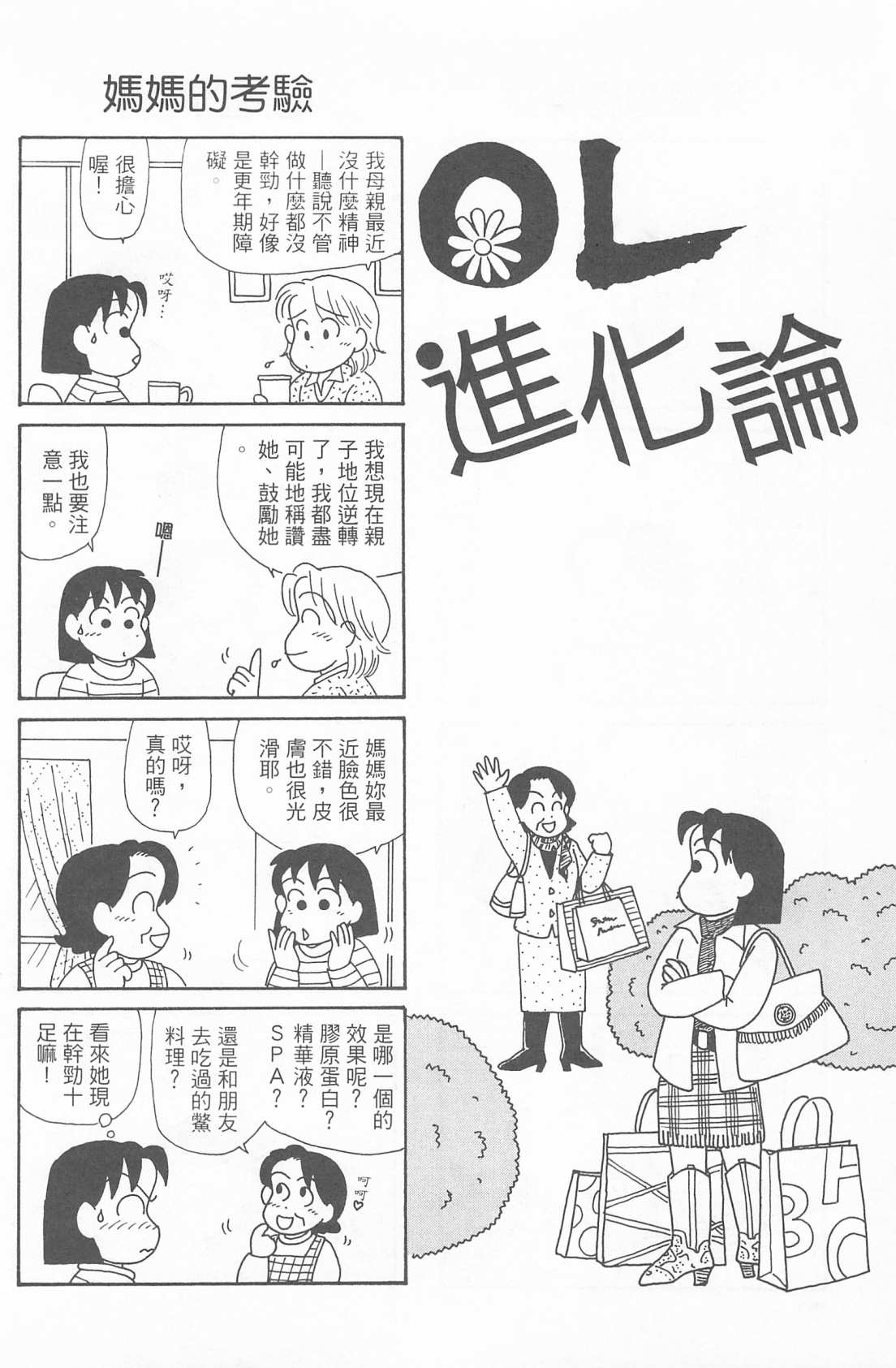 《OL进化论》漫画最新章节第23卷免费下拉式在线观看章节第【33】张图片