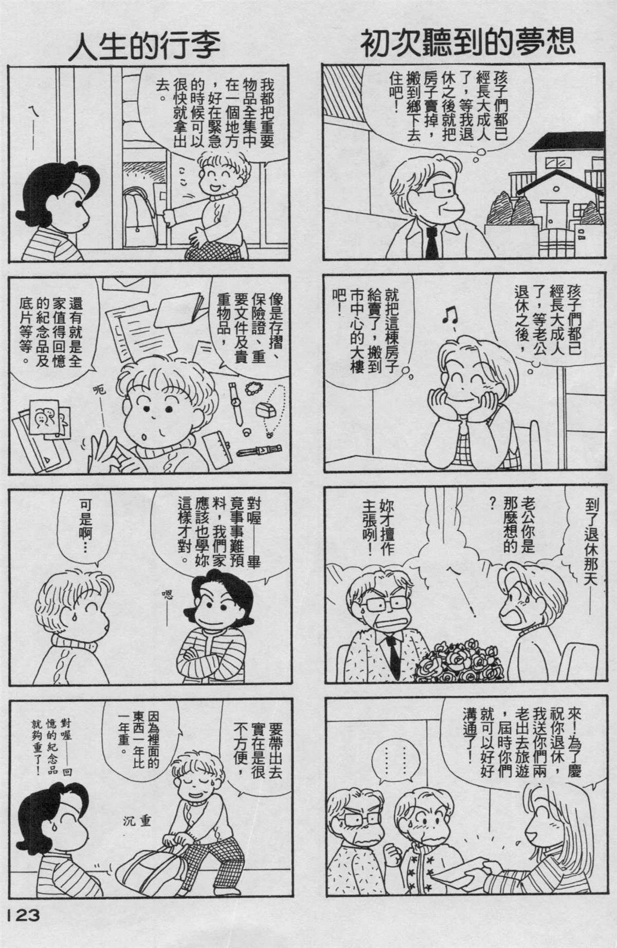 《OL进化论》漫画最新章节第19卷免费下拉式在线观看章节第【124】张图片