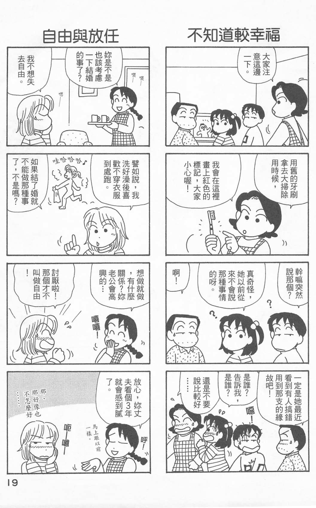 《OL进化论》漫画最新章节第24卷免费下拉式在线观看章节第【20】张图片