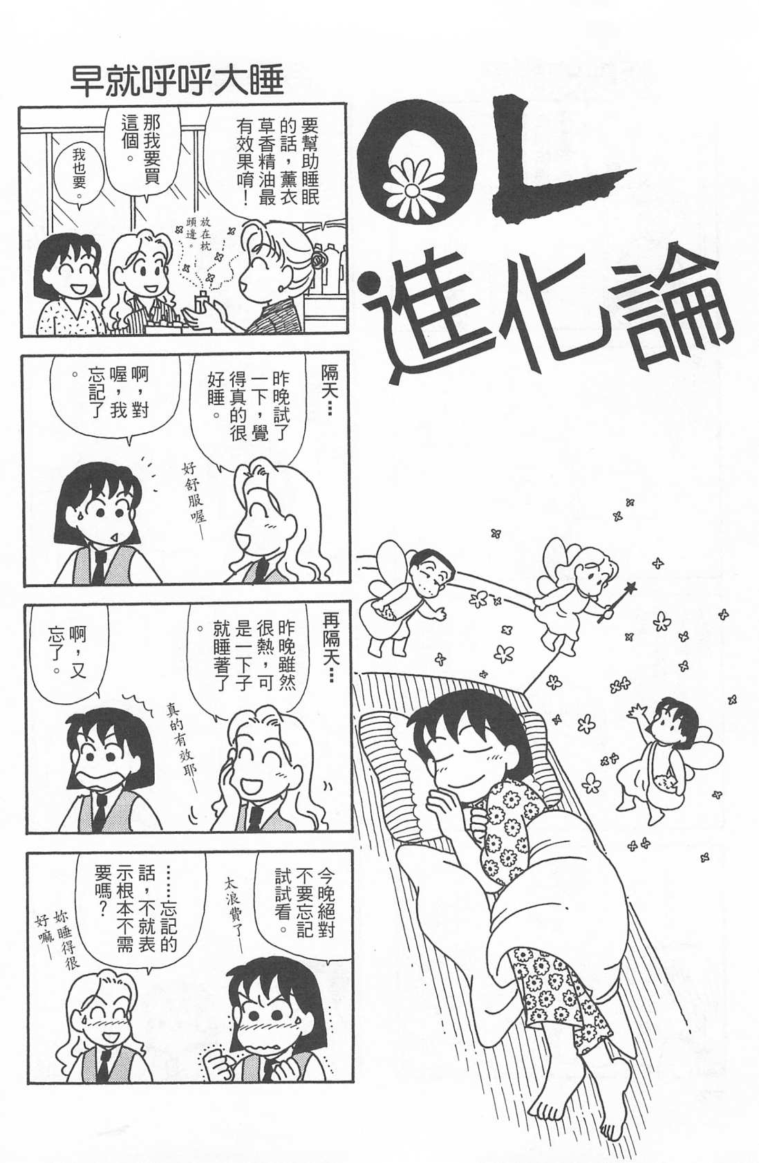 《OL进化论》漫画最新章节第22卷免费下拉式在线观看章节第【75】张图片