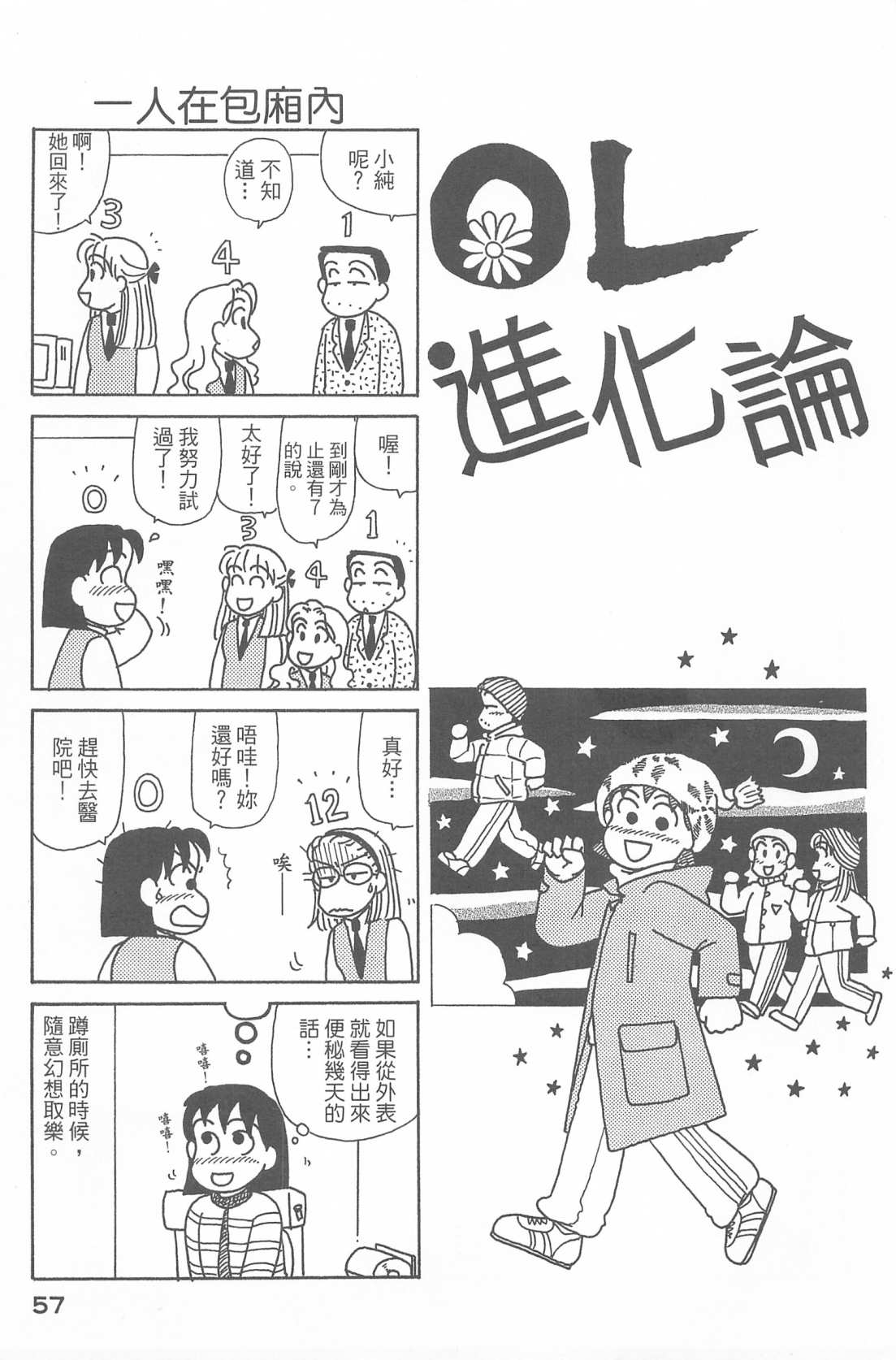 《OL进化论》漫画最新章节第27卷免费下拉式在线观看章节第【58】张图片