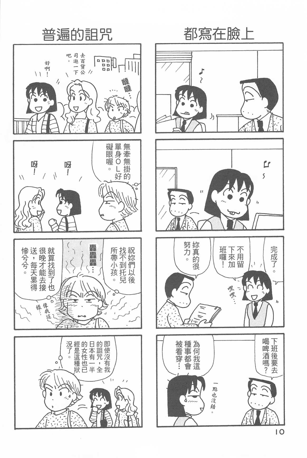 《OL进化论》漫画最新章节第32卷免费下拉式在线观看章节第【12】张图片