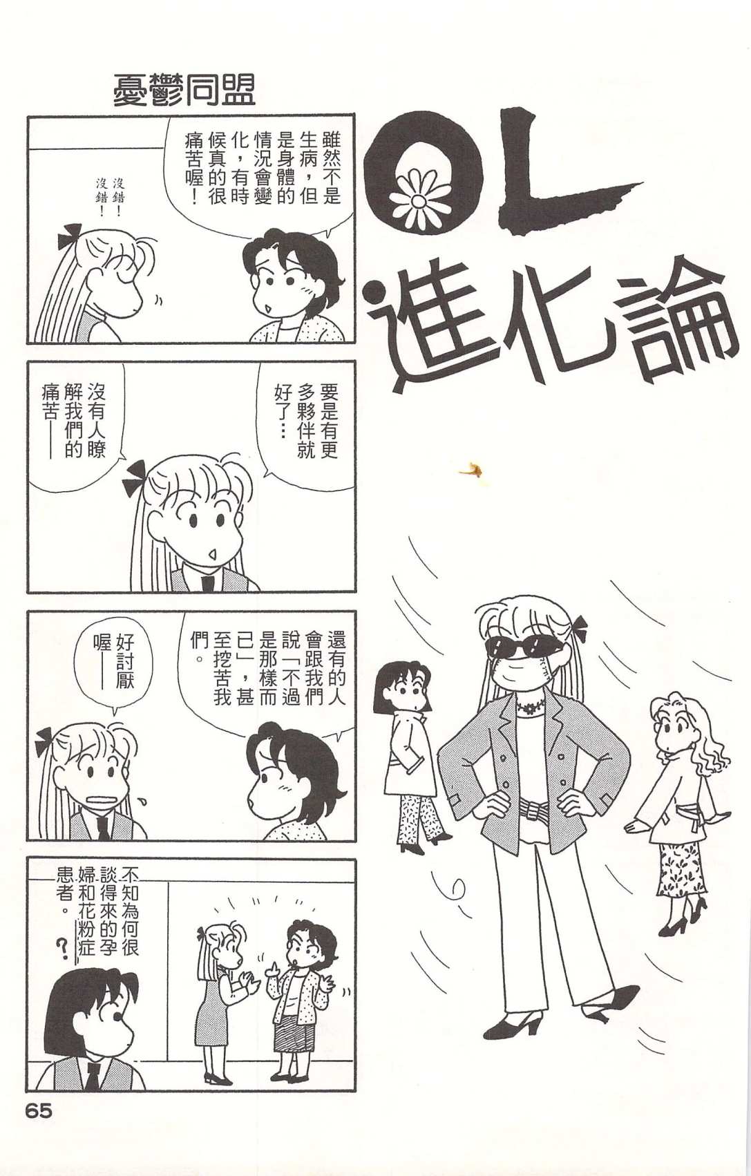 《OL进化论》漫画最新章节第20卷免费下拉式在线观看章节第【66】张图片