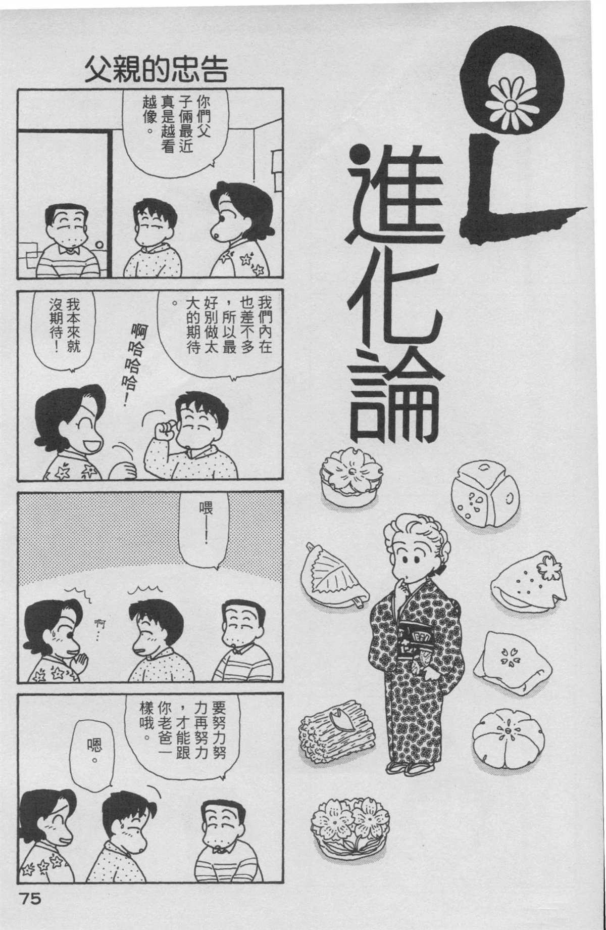 《OL进化论》漫画最新章节第6卷免费下拉式在线观看章节第【76】张图片