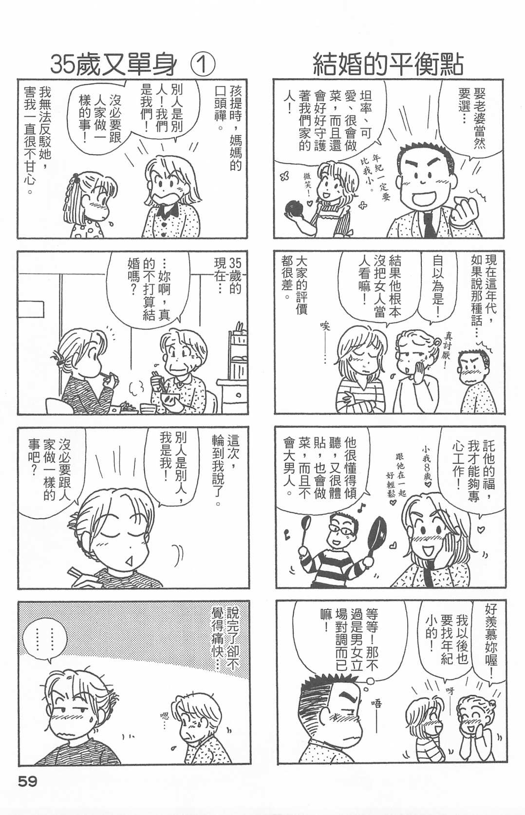 《OL进化论》漫画最新章节第27卷免费下拉式在线观看章节第【60】张图片