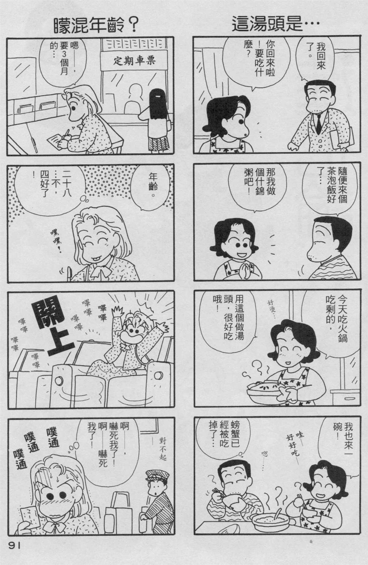 《OL进化论》漫画最新章节第2卷免费下拉式在线观看章节第【92】张图片