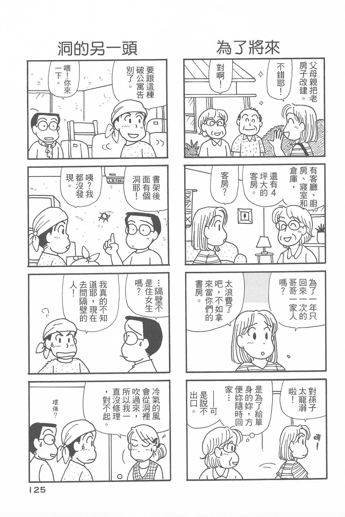 《OL进化论》漫画最新章节第34卷免费下拉式在线观看章节第【128】张图片