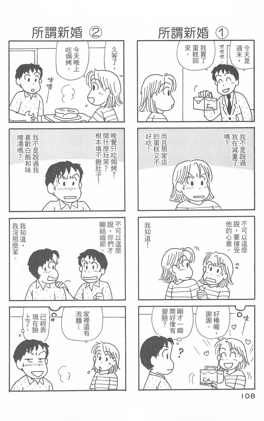 《OL进化论》漫画最新章节第30卷免费下拉式在线观看章节第【109】张图片