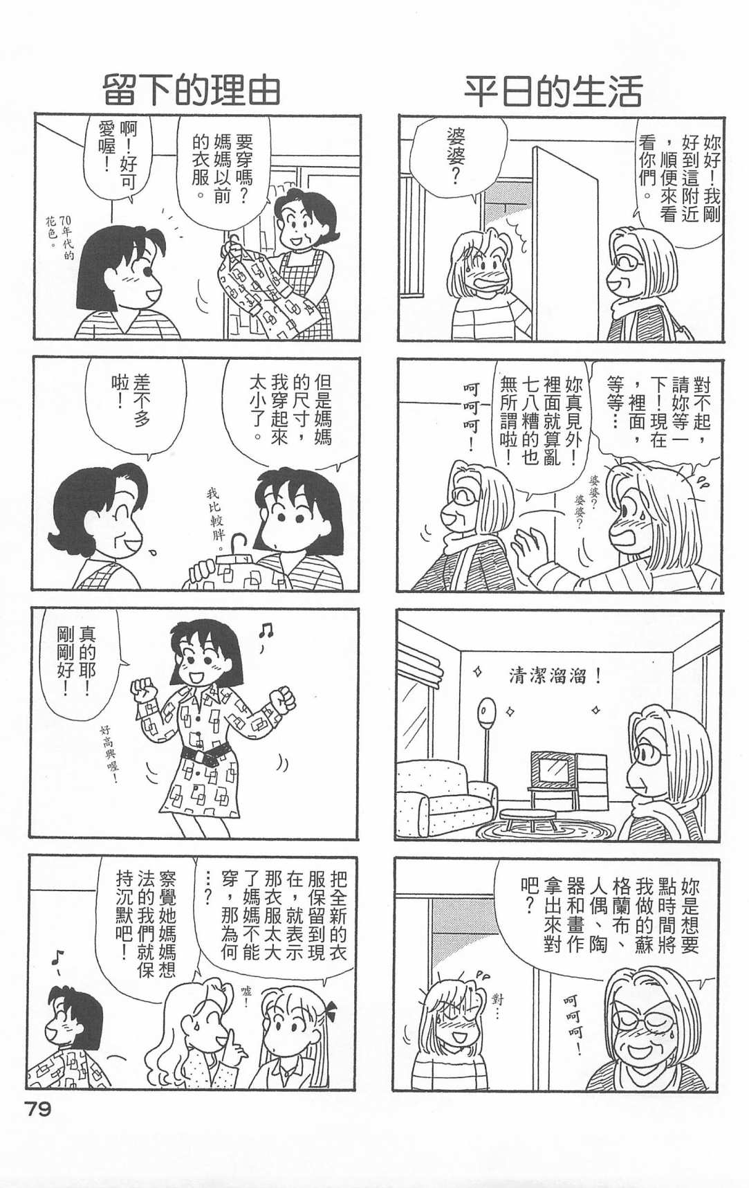 《OL进化论》漫画最新章节第20卷免费下拉式在线观看章节第【80】张图片