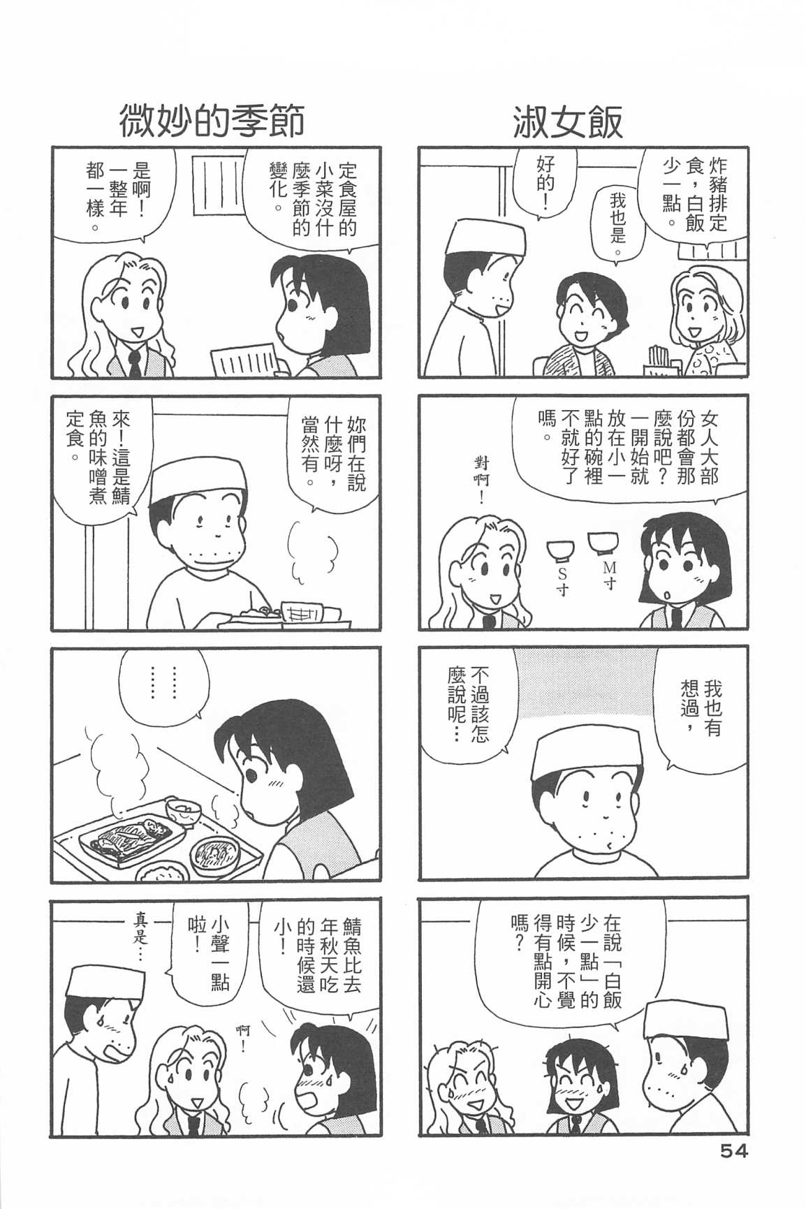 《OL进化论》漫画最新章节第33卷免费下拉式在线观看章节第【57】张图片