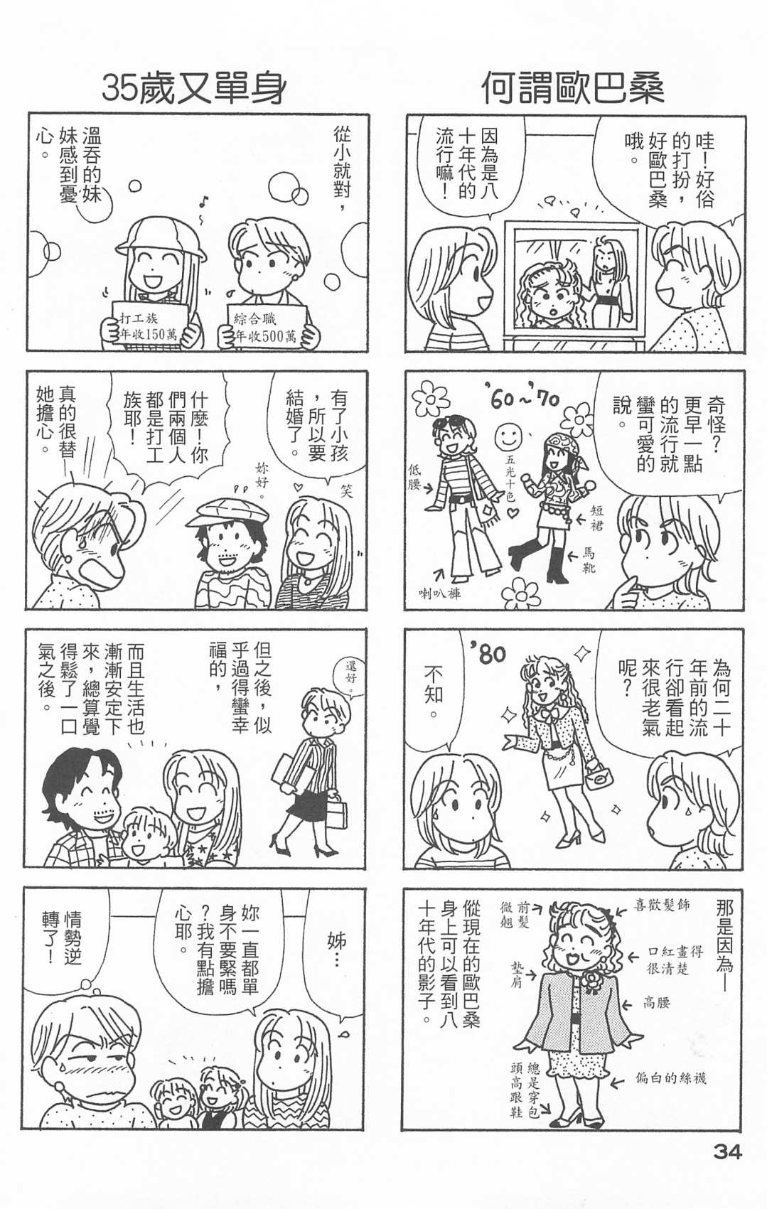 《OL进化论》漫画最新章节第25卷免费下拉式在线观看章节第【35】张图片