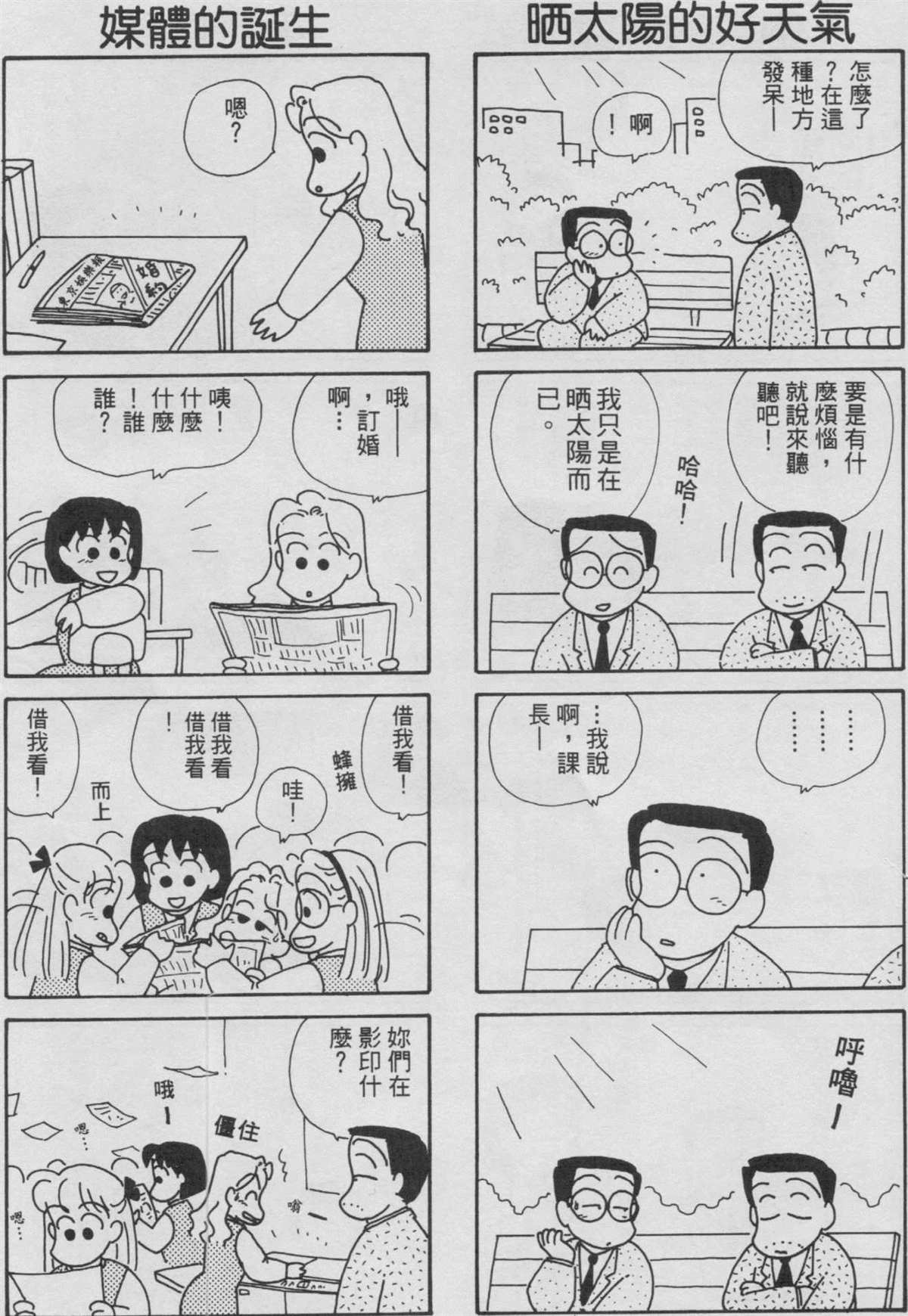 《OL进化论》漫画最新章节第3卷免费下拉式在线观看章节第【130】张图片