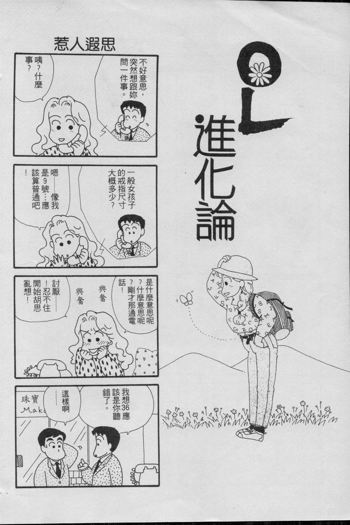 《OL进化论》漫画最新章节第1卷免费下拉式在线观看章节第【70】张图片