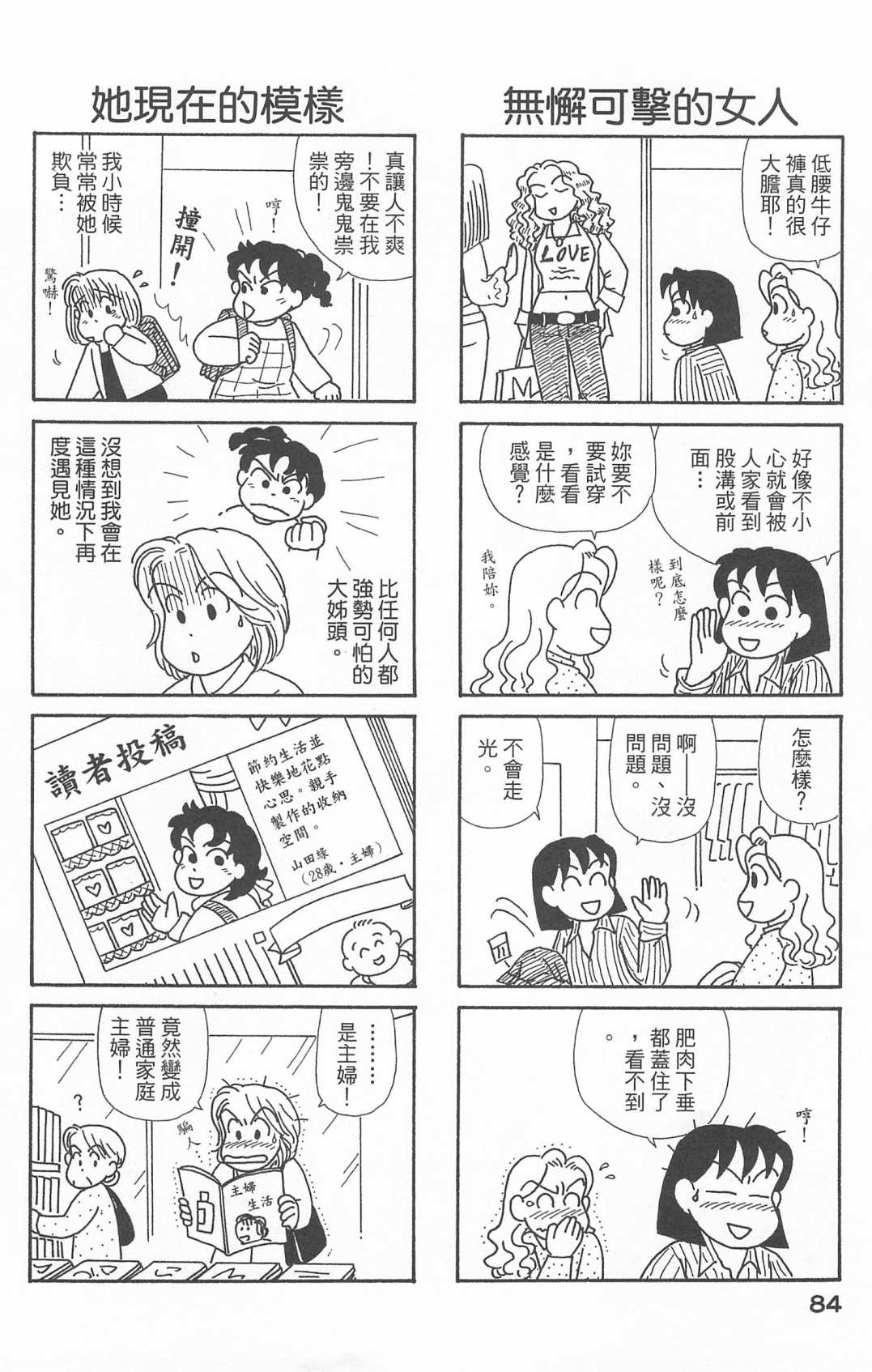 《OL进化论》漫画最新章节第20卷免费下拉式在线观看章节第【85】张图片