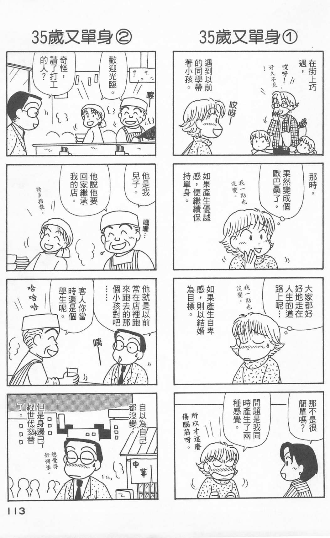 《OL进化论》漫画最新章节第24卷免费下拉式在线观看章节第【114】张图片