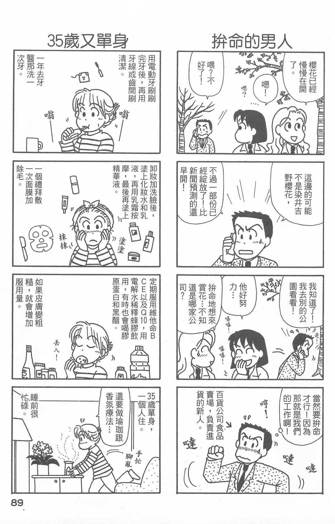 《OL进化论》漫画最新章节第27卷免费下拉式在线观看章节第【90】张图片