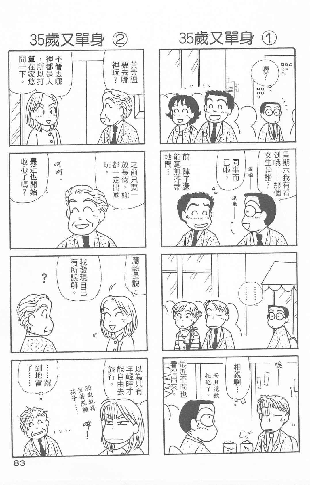 《OL进化论》漫画最新章节第30卷免费下拉式在线观看章节第【84】张图片